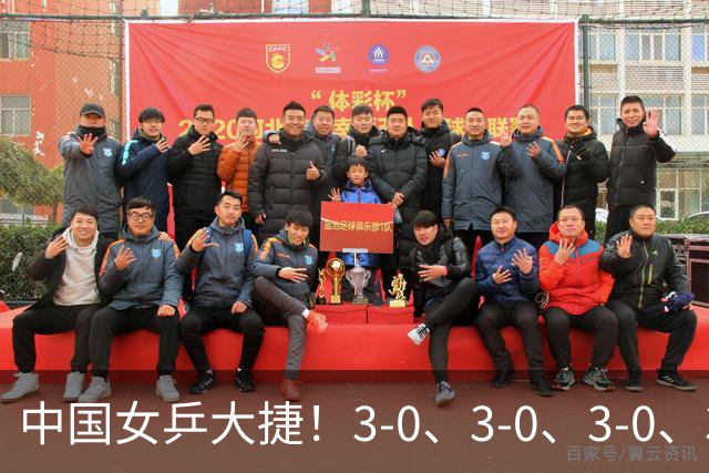 中国女乒大捷！3-0、3-0、3-0、3-2，孙颖莎、王艺迪4将晋级8强