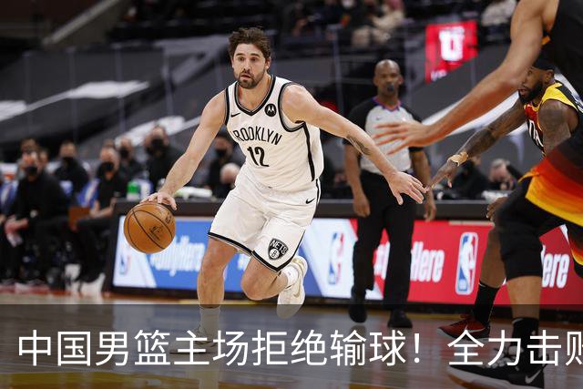 中国男篮主场拒绝输球！全力击败日本，杨瀚森或被弃用，央视直播