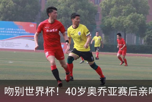 吻别世界杯！40岁奥乔亚赛后亲吻门柱，已宣布退役“火气”不再大