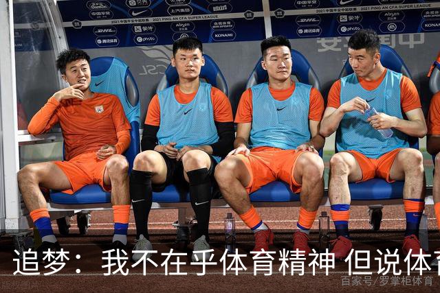 追梦：我不在乎体育精神 但说体育精神没用的人就别说我该禁赛